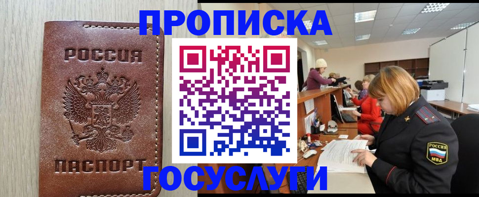 прописка для кредита в Родниках