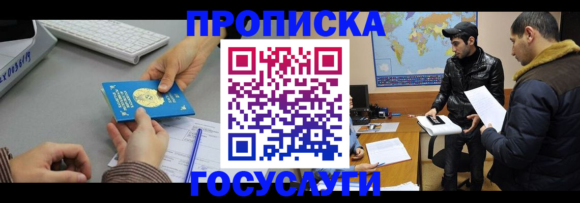 купить прописку в Родниках