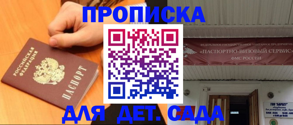 прописка для военкомата в Родниках