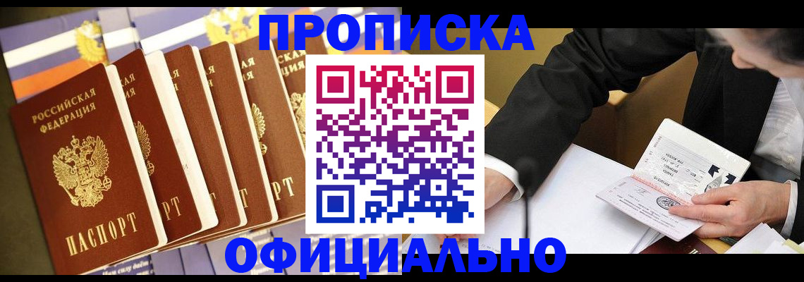 временная регистрация купить в Родниках